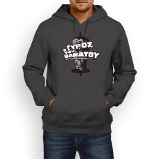 O ΓΥΡΟΣ ΤΟΥ ΘΑΝΑΤΟΥ Hoodie O ΓΥΡΟΣ ΤΟΥ ΘΑΝΑΤΟΥ Hoodie